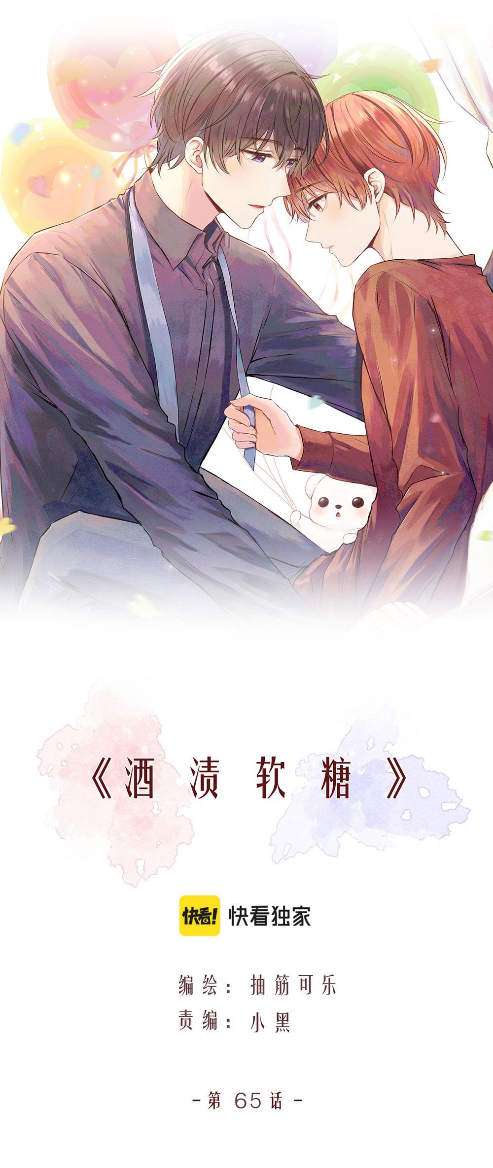 Liquor Gummies Chapter 65 - Trang 3