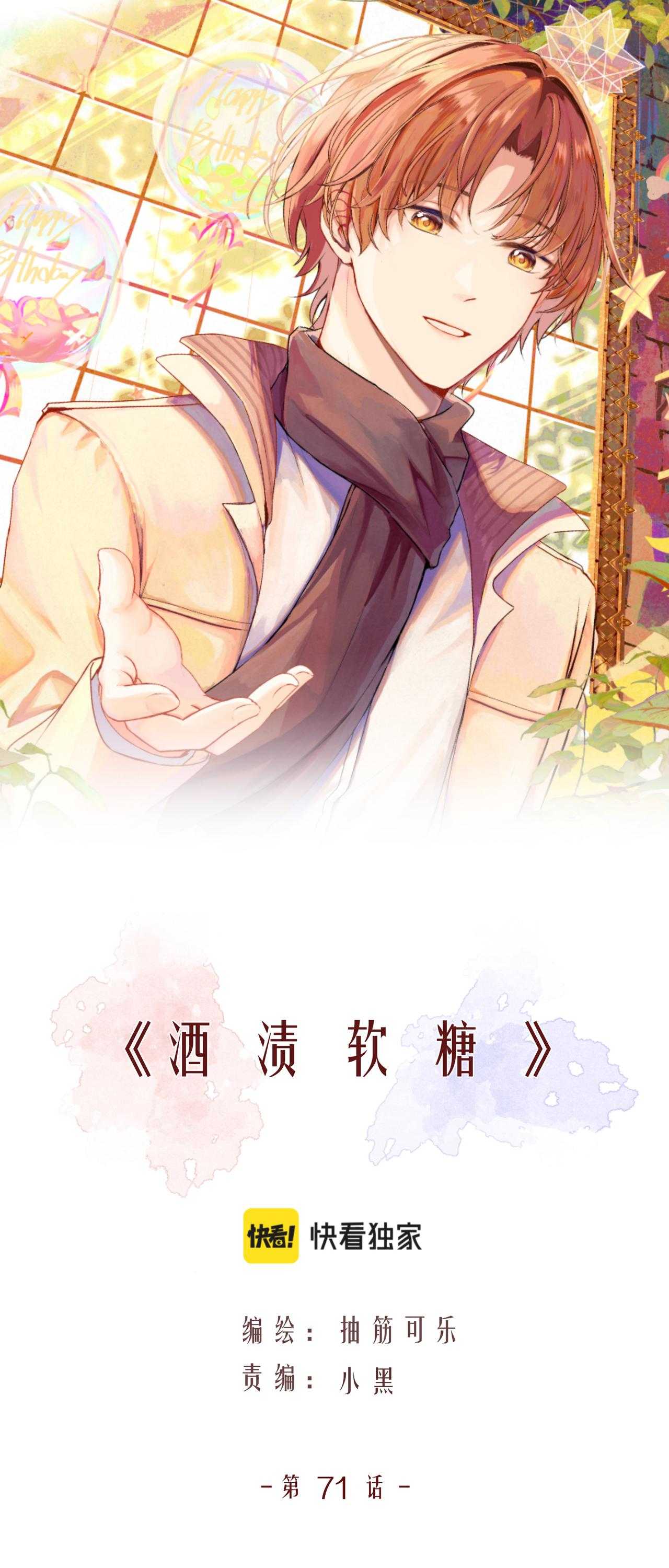Liquor Gummies Chapter 71 - Next 