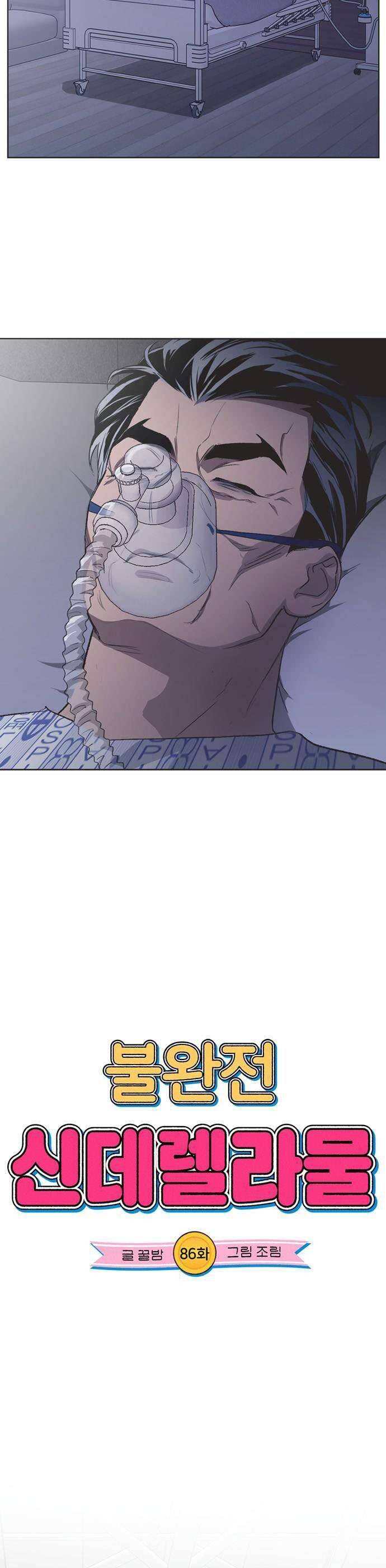 Lọ Lem Không Hoàn Hảo Chapter 86 2