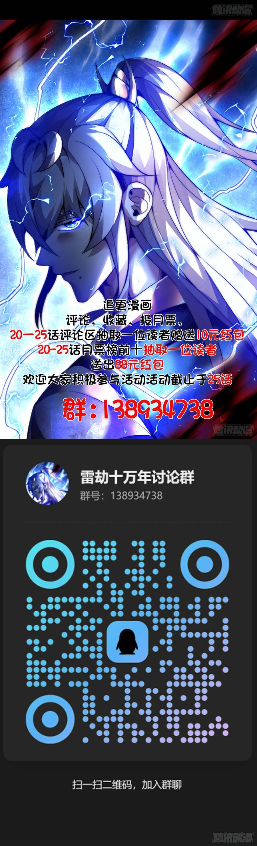 Lôi kiếp mười vạn năm Chapter 24 - Next 