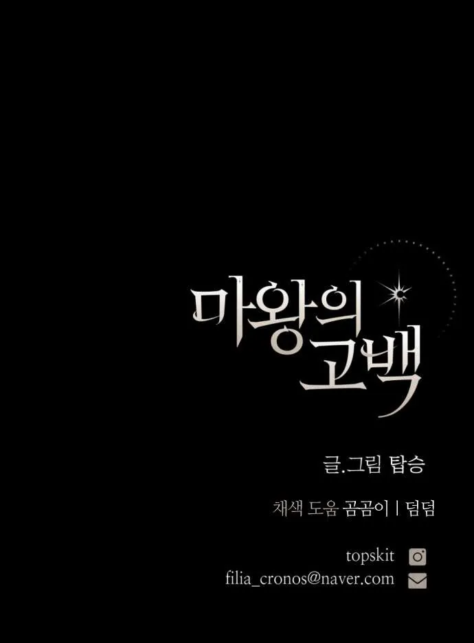 Lời Thú Nhận Của Chúa Tể Bóng Tối Chapter 122 83