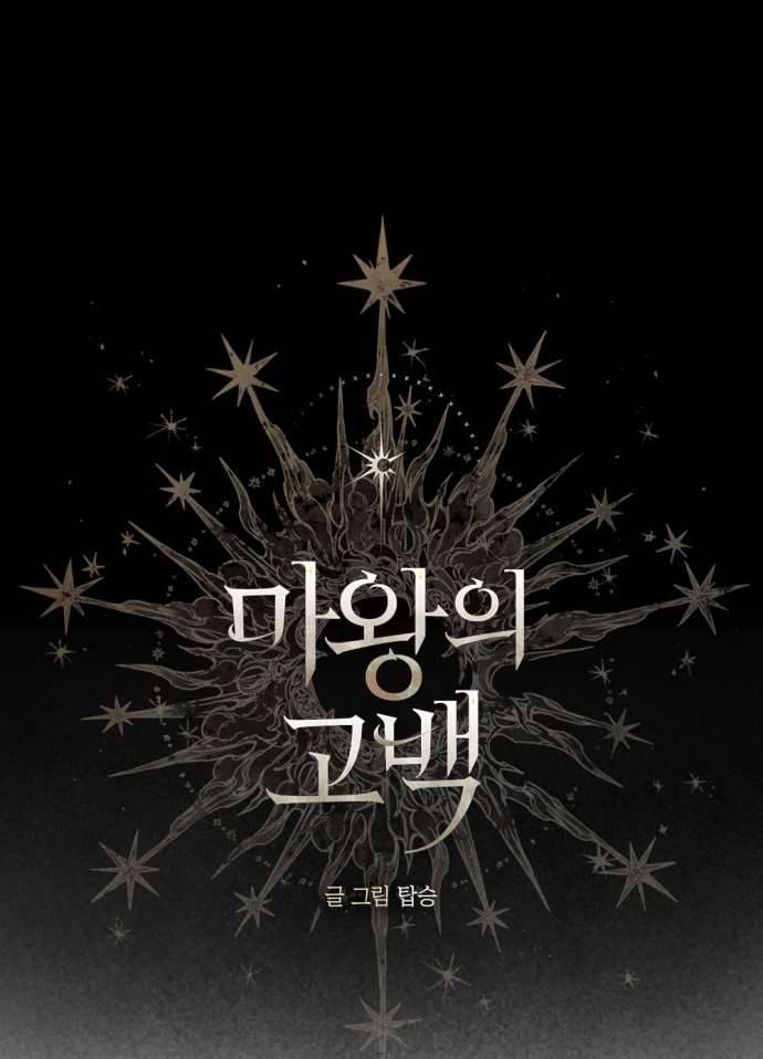 Lời Thú Nhận Của Chúa Tể Bóng Tối Chapter 123 5