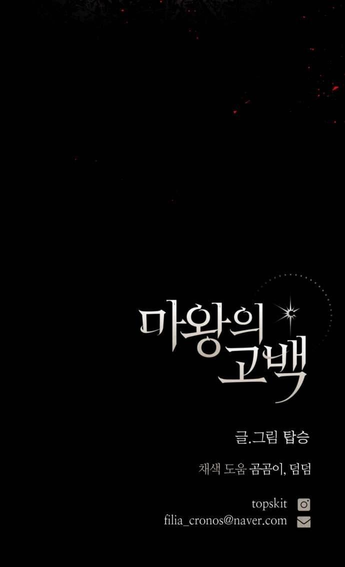 Lời Thú Nhận Của Chúa Tể Bóng Tối Chapter 123 70