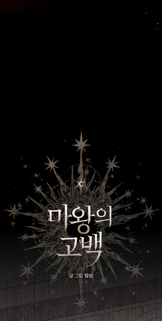 Lời Thú Nhận Của Chúa Tể Bóng Tối Chapter 131 28