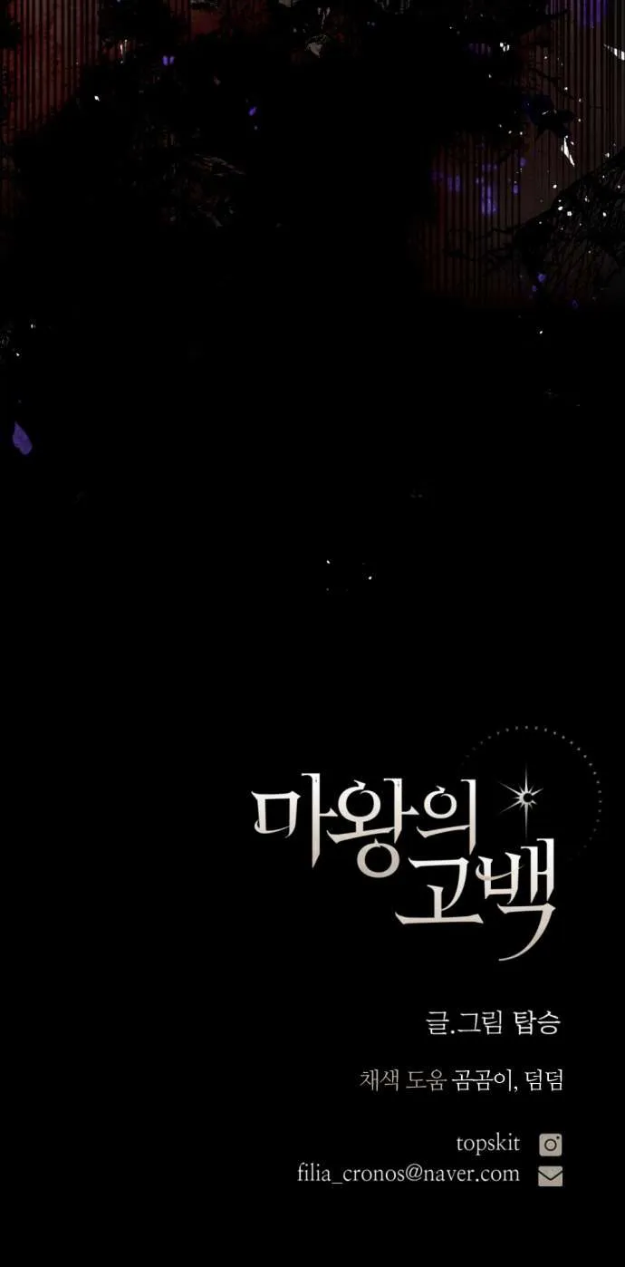 Lời Thú Nhận Của Chúa Tể Bóng Tối Chapter 131 120