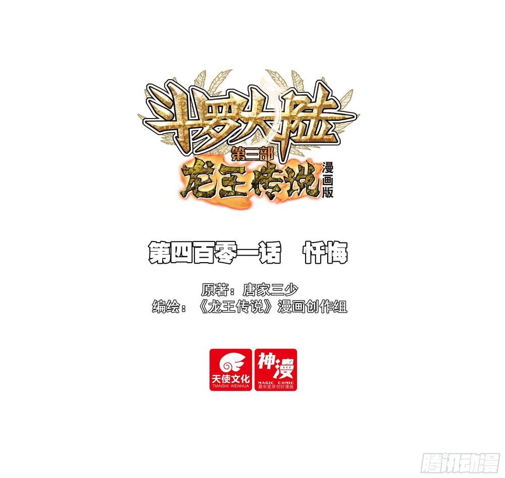 Long Vương Truyền Thuyết Chapter 449 - Trang 2
