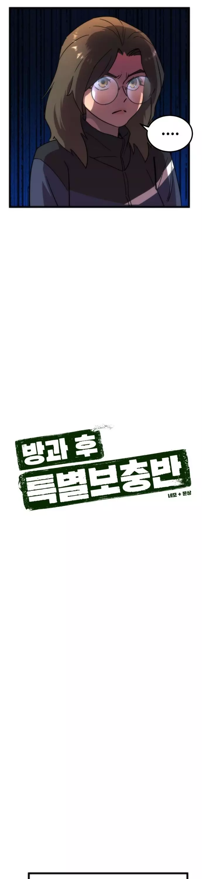 Lớp Học Bổ Túc Đặc Biệt Chapter 43 4