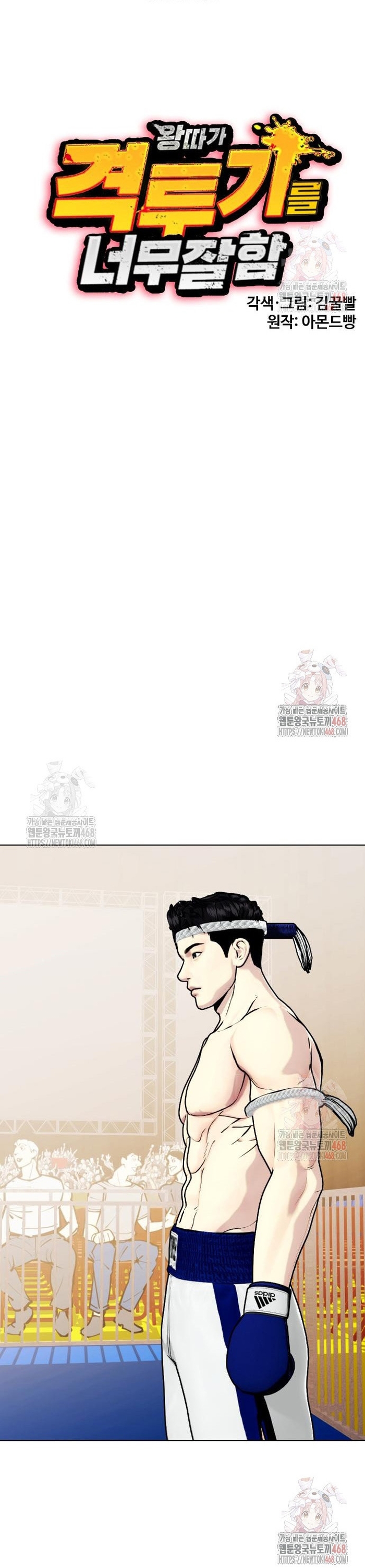 Loser Giỏi Võ Chapter 120 - Trang 2