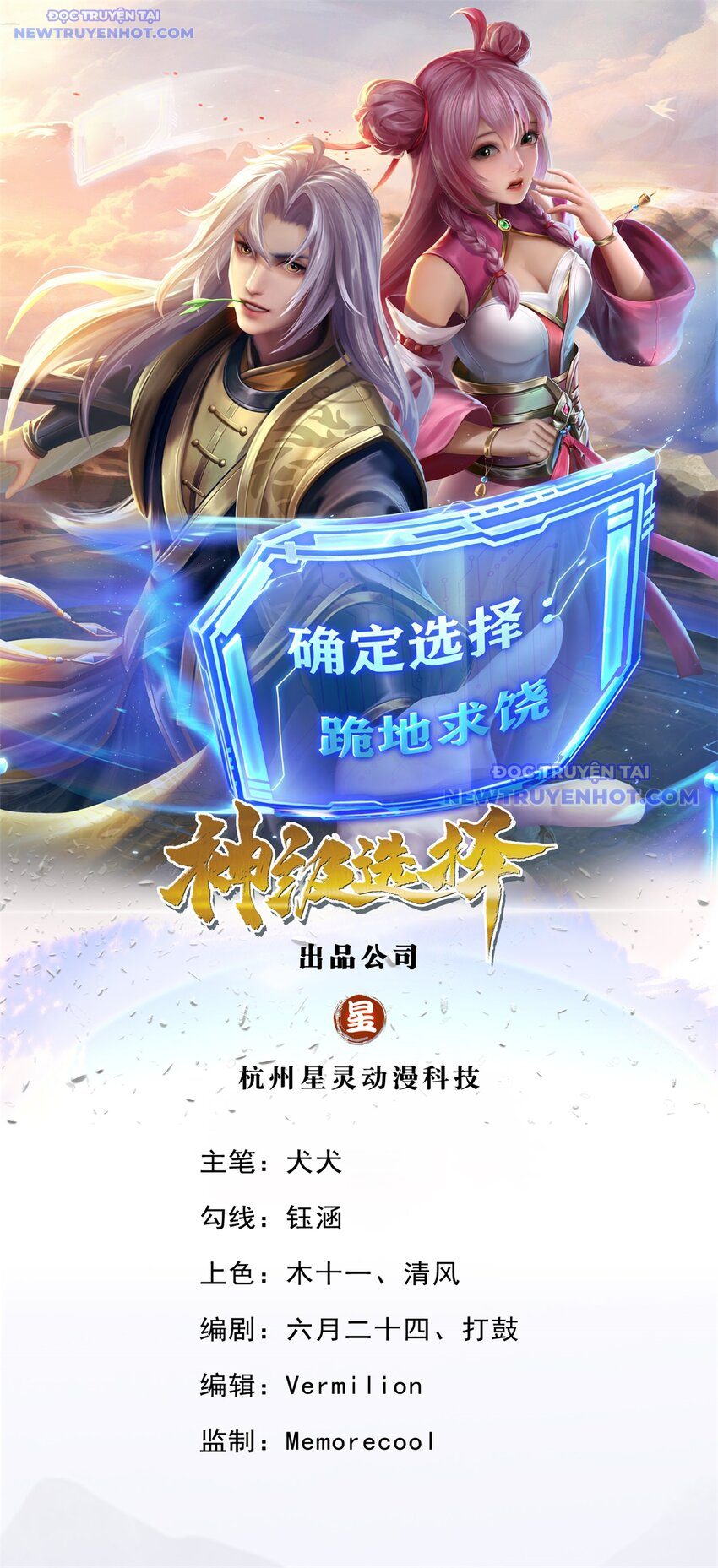 Lựa Chọn Thần Cấp: Ta Không Theo Sáo Lộ Mạnh Lên Chapter 128 - Trang 2
