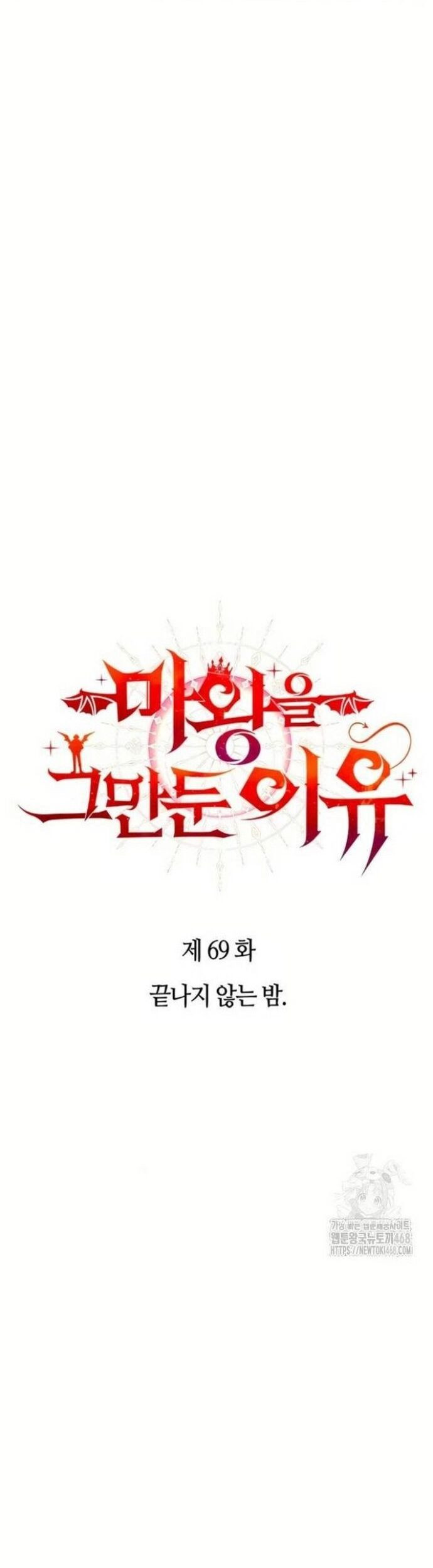 Lý Do Tôi Rời Bỏ Quỷ Vương Chapter 69 - Trang 2