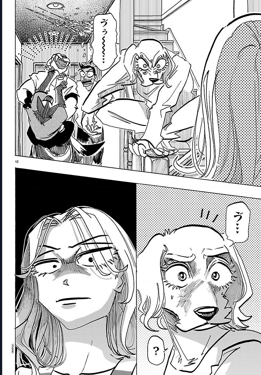 Lý Trí Của Taika Chapter 33 - Trang 2