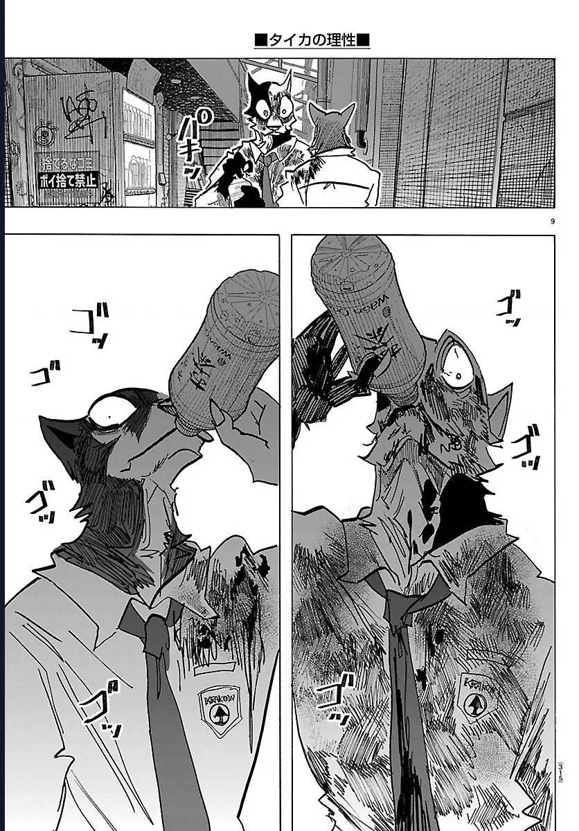 Lý Trí Của Taika Chapter 42 - Trang 2