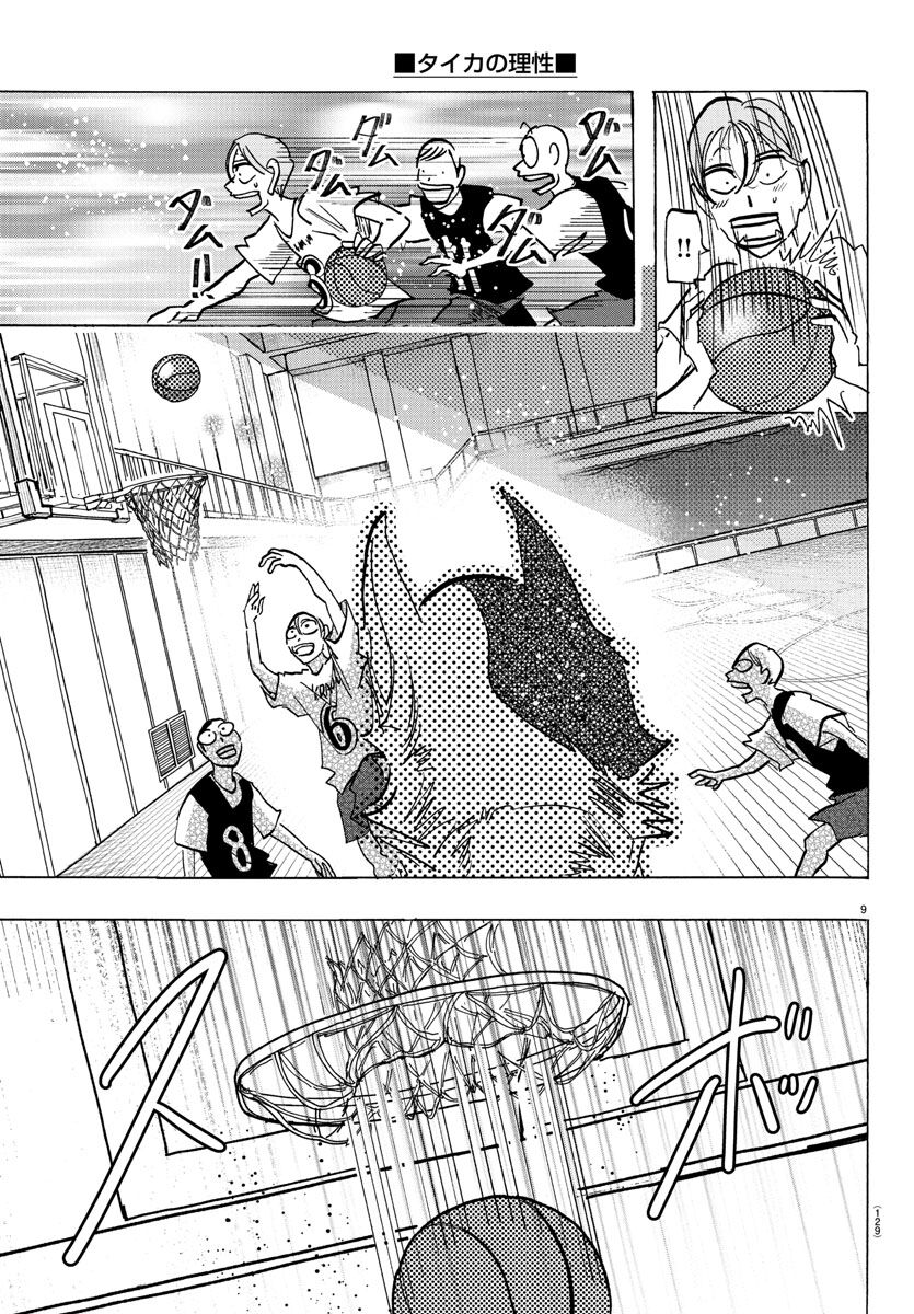 Lý Trí Của Taika Chapter 9 - Trang 4