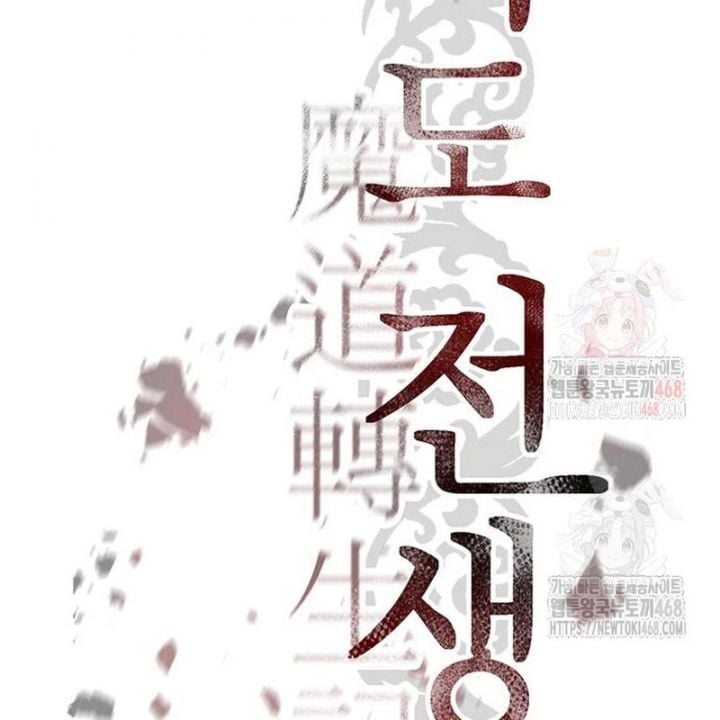 Ma Đạo Chuyển Sinh Ký Chapter 117 - Trang 3