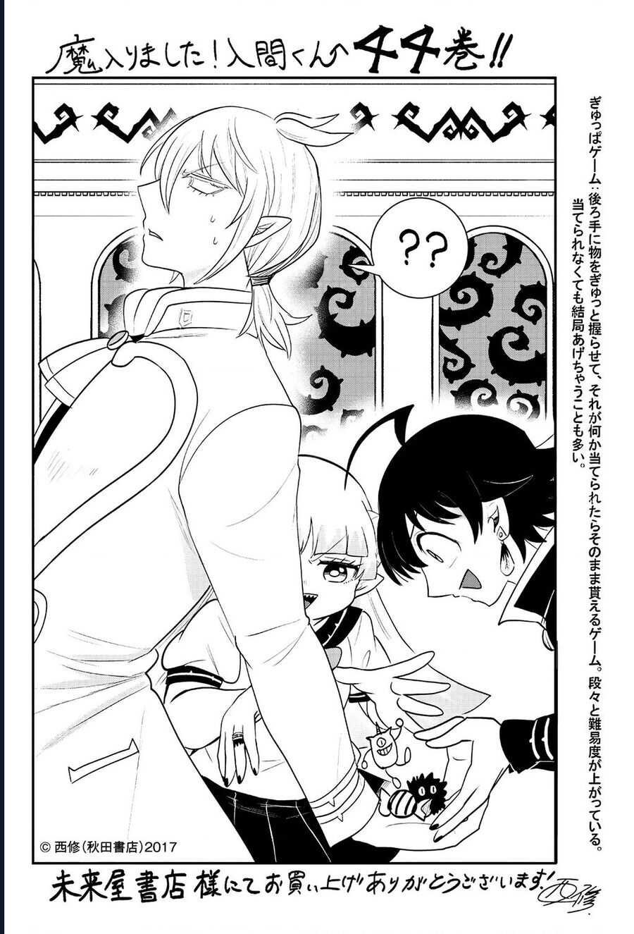 Mairimashita! Iruma-Kun Chapter 406 - Next 