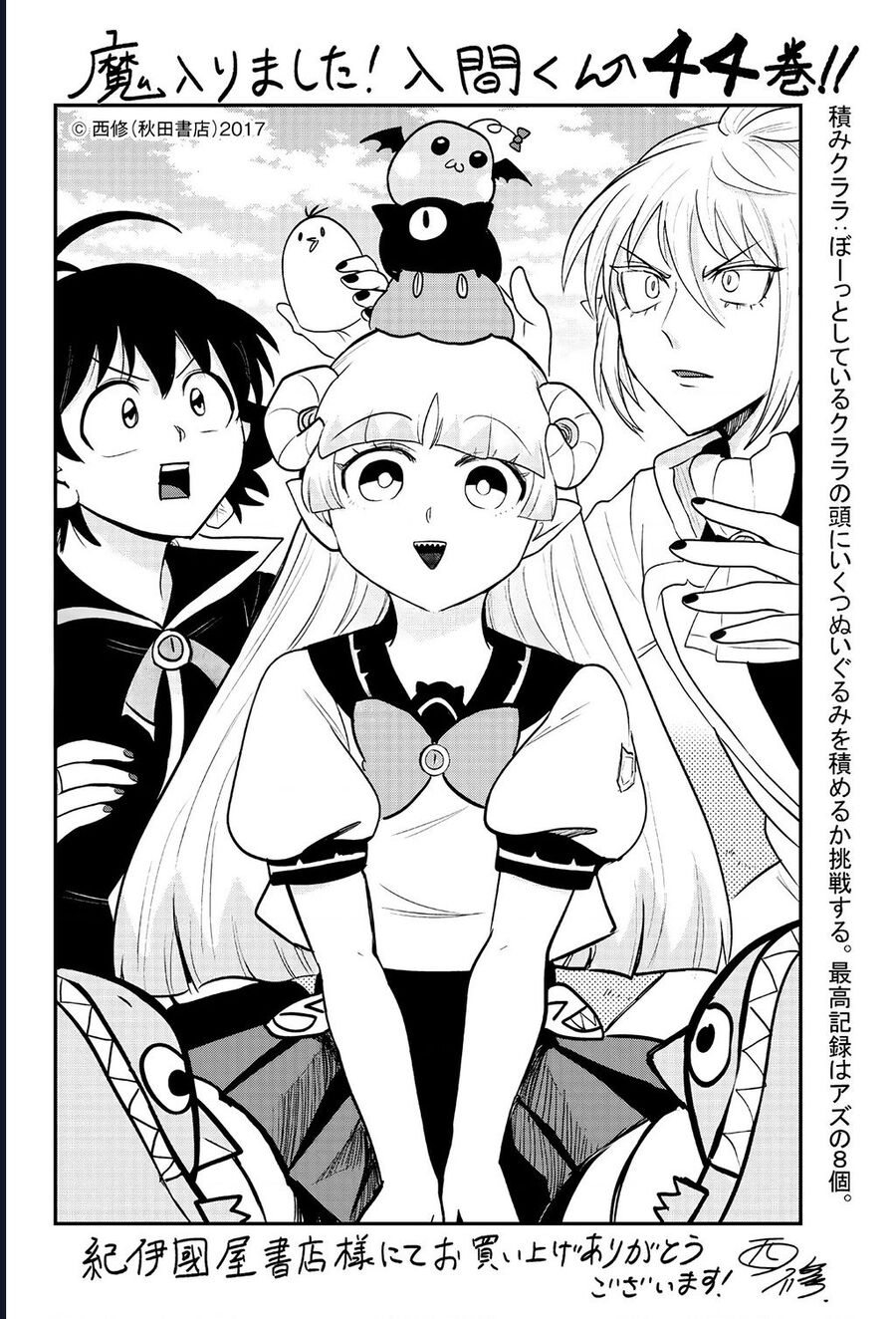 Mairimashita! Iruma-Kun Chapter 406 - Next 
