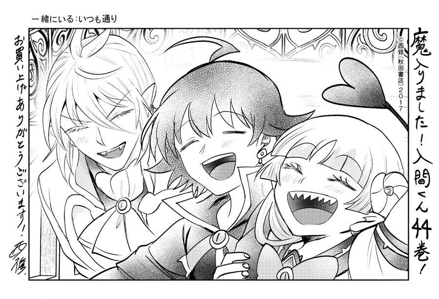 Mairimashita! Iruma-Kun Chapter 406 - Next 
