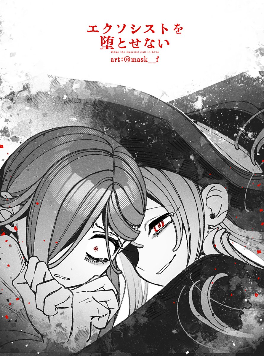 Make The Exorcist Fall In Love chapter 103 22