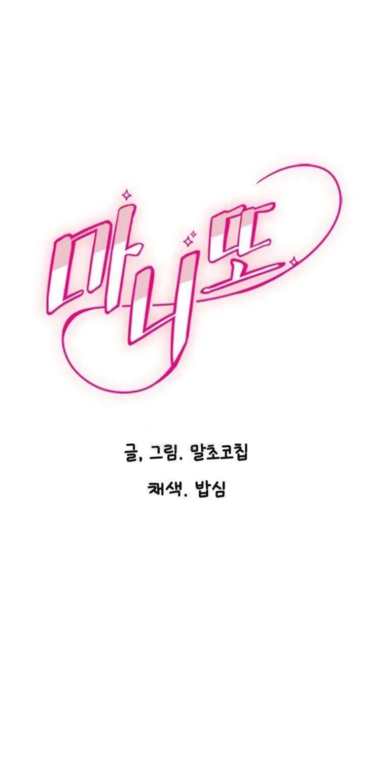 Manitto Chapter 23 2