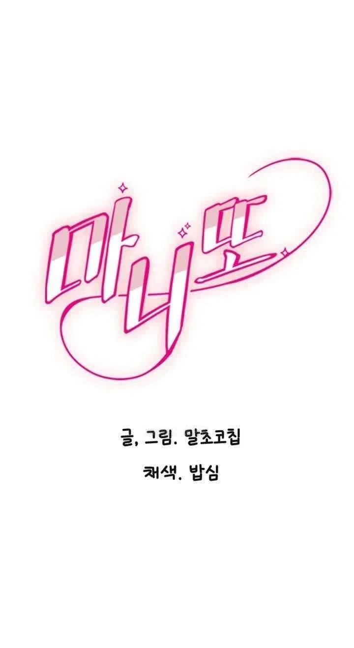 Manitto Chapter 24 2