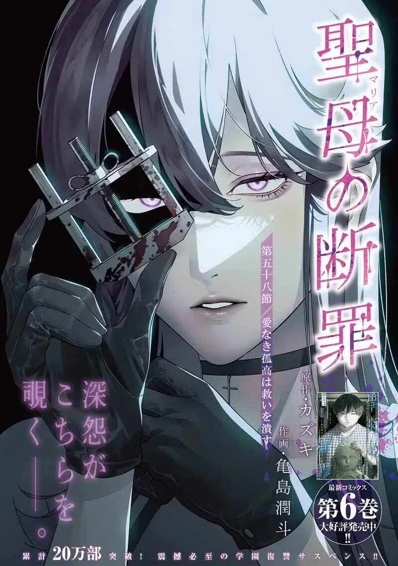 Maria Đoạn Tội Chapter 58 - Trang 2