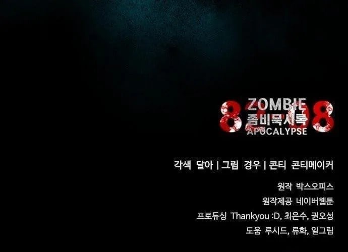 Mạt Thế Zombie 82-08 Chapter 89 - Trang 2
