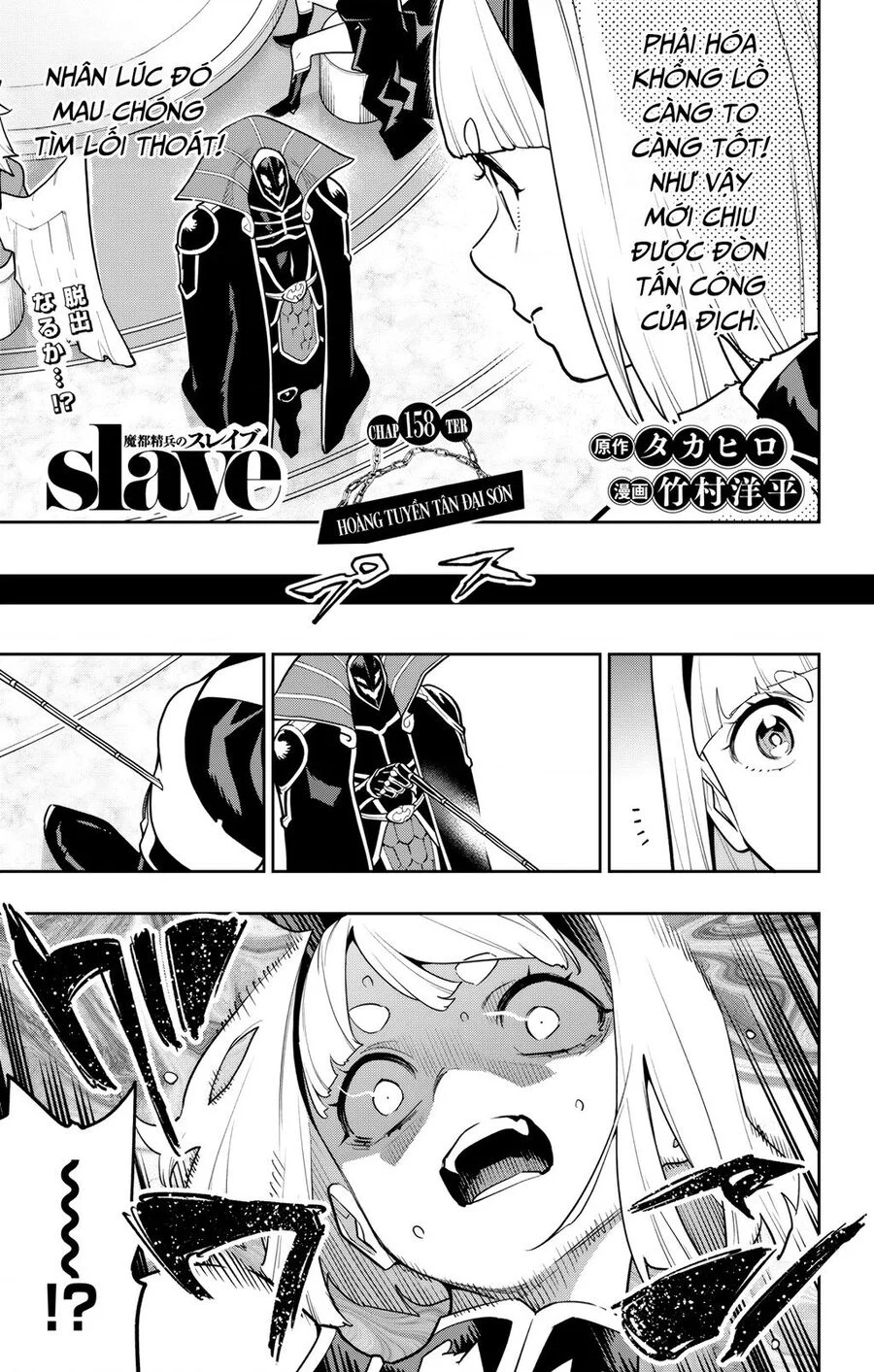 Mato Seihei No Slave Chapter 158 2