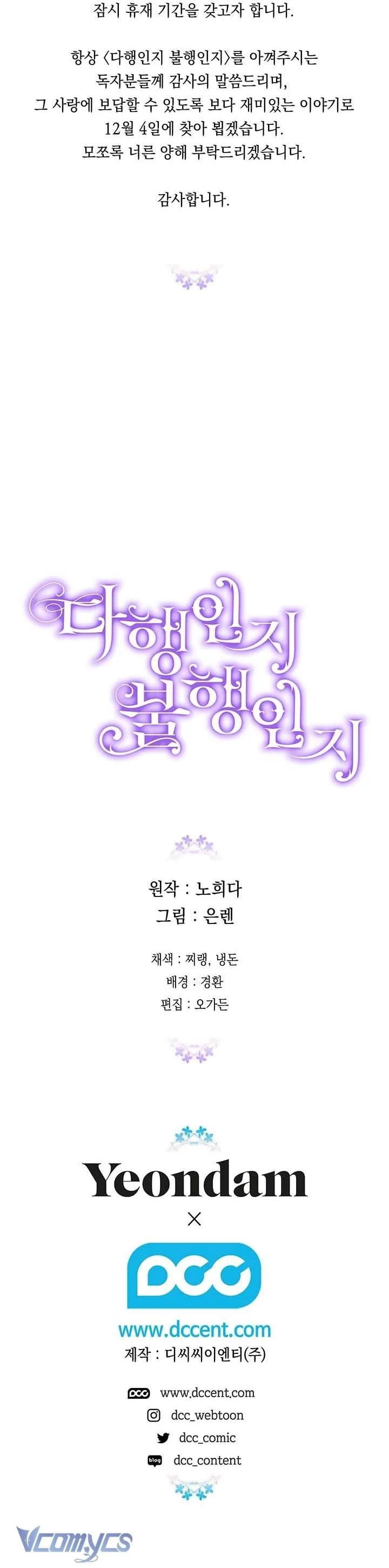 May Mắn Hay Bất Hạnh Chapter 101 - Trang 2