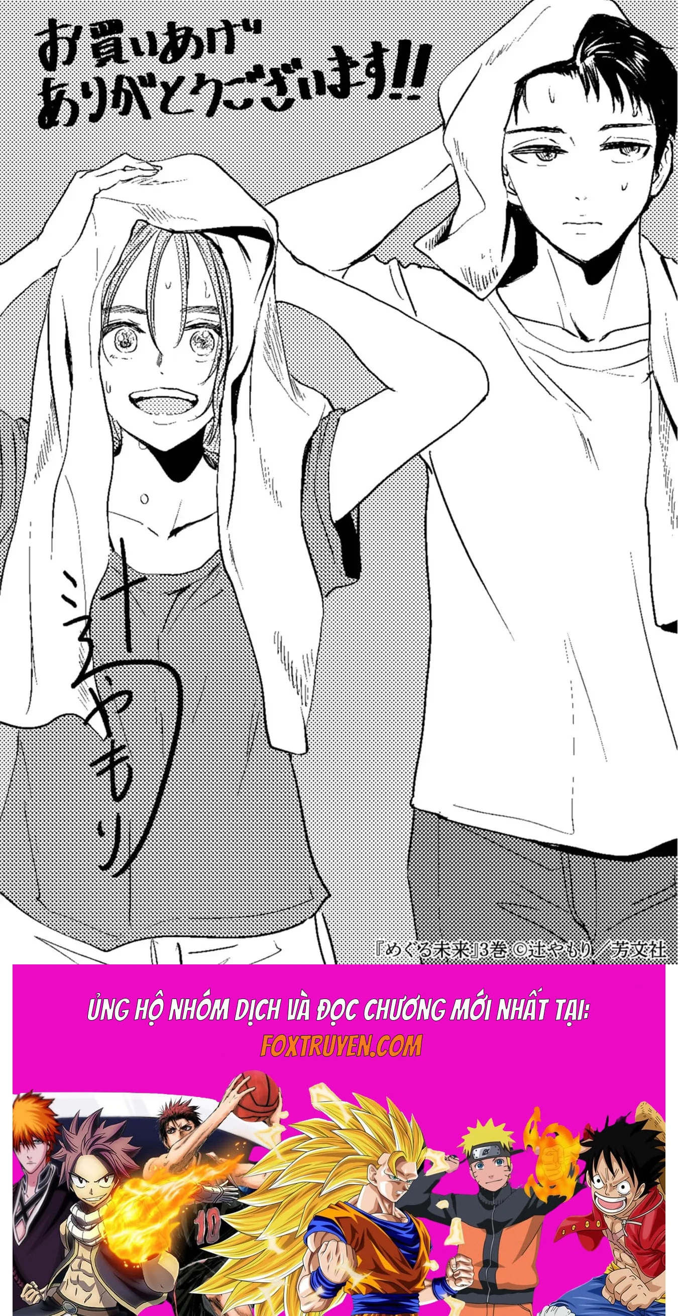 Meguru Mirai Chapter 24 - Next 
