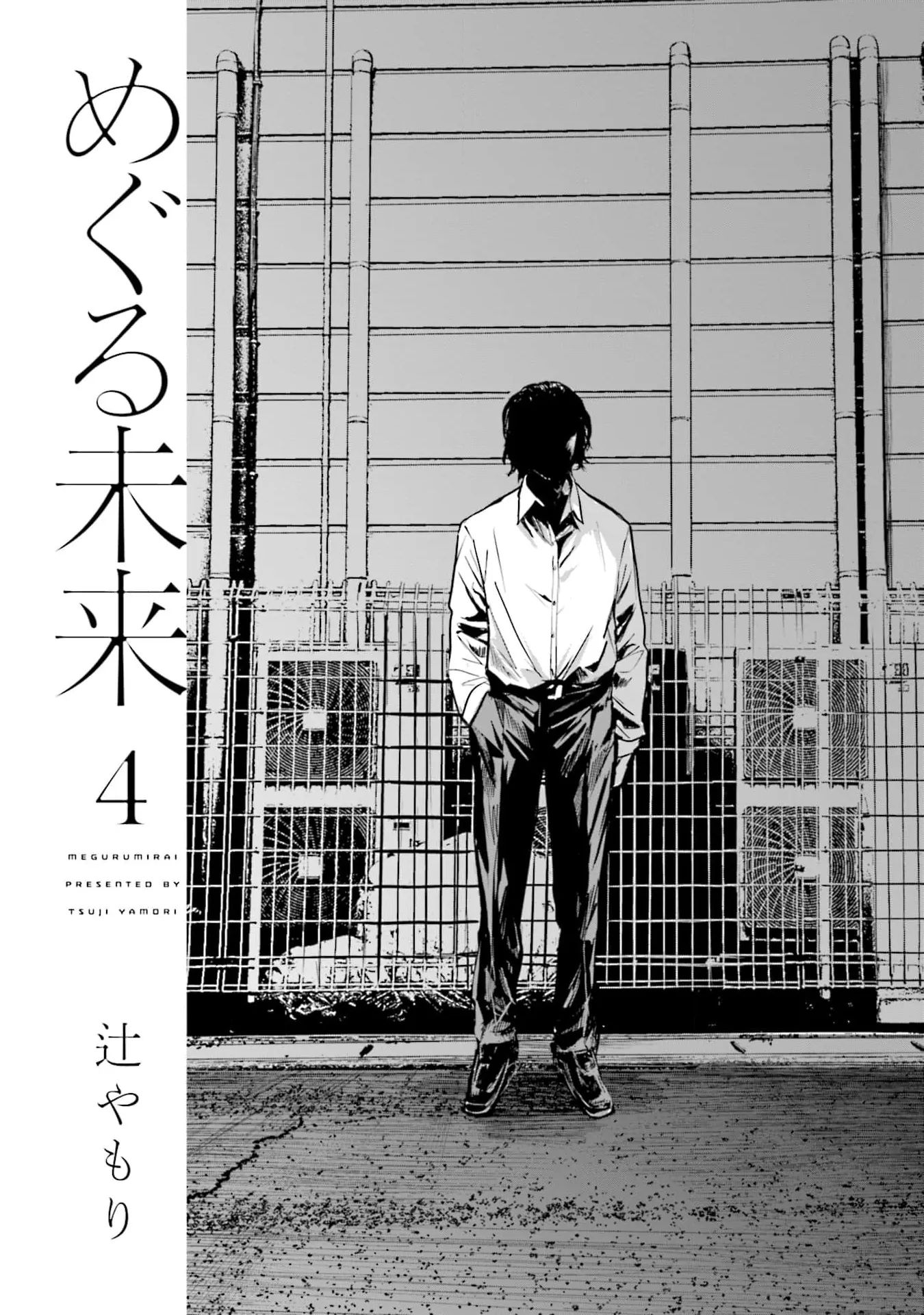 Meguru Mirai Chapter 25 - Trang 2