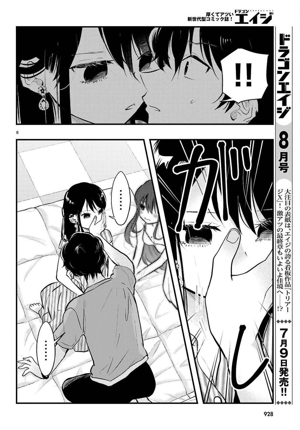 midari ni tsukasete wa narimasen chapter 8 7