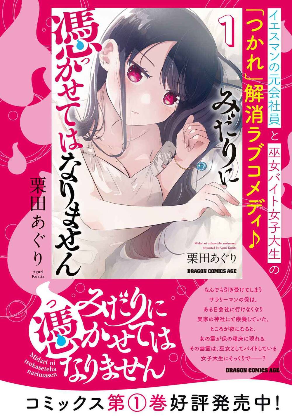 midari ni tsukasete wa narimasen chapter 9 3