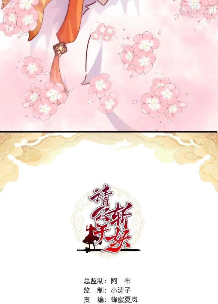 Mời Công Tử Trảm Yêu Chapter 12 - Trang 2