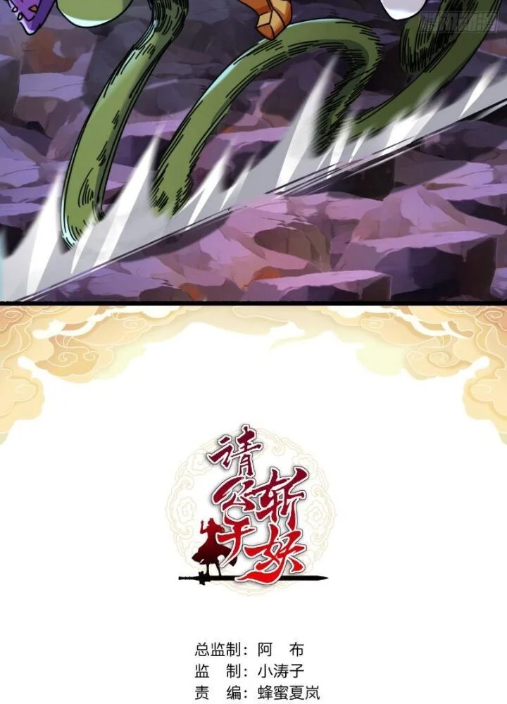 Mời Công Tử Trảm Yêu Chapter 14 - Trang 2