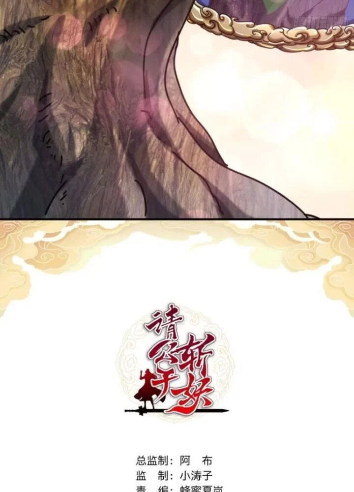 Mời Công Tử Trảm Yêu Chapter 17 - Trang 2