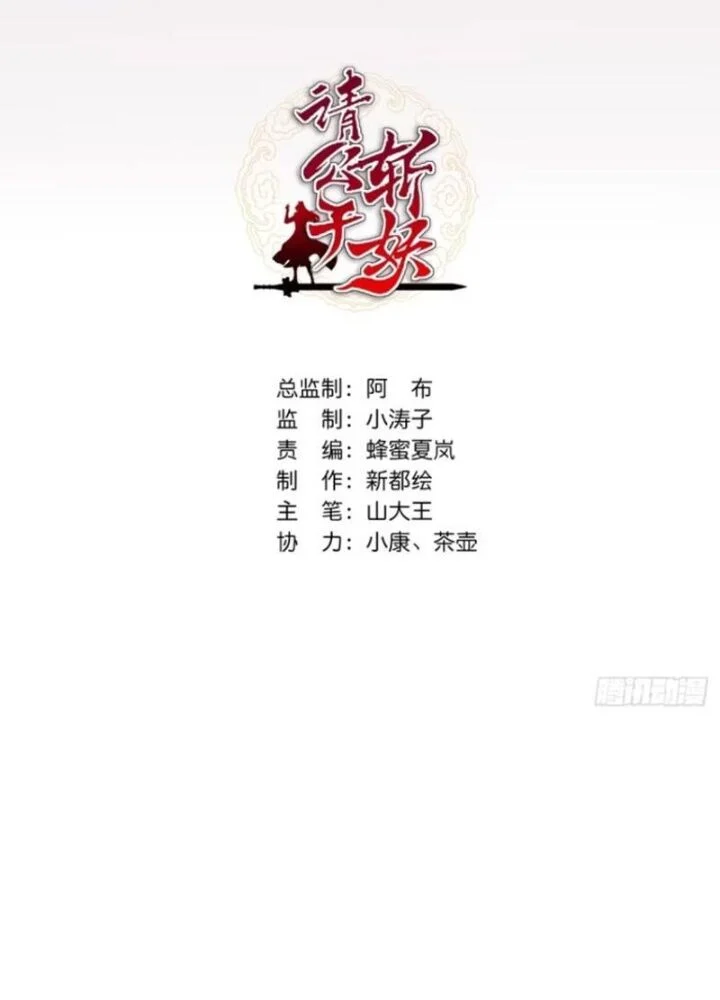 Mời Công Tử Trảm Yêu Chapter 18 - Trang 2
