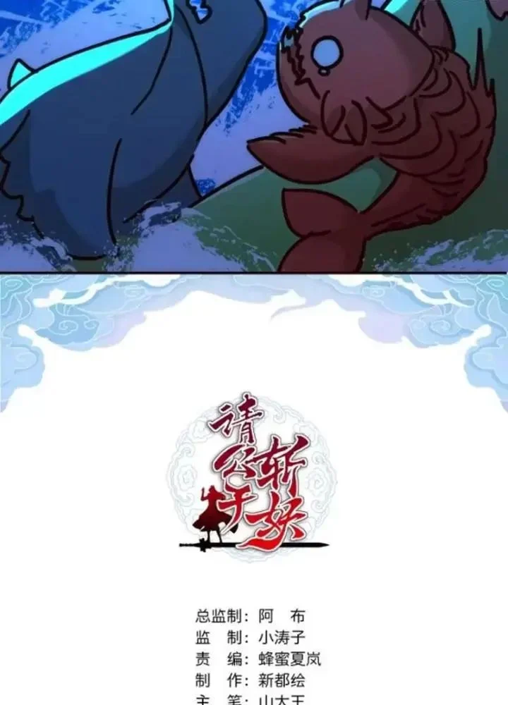 Mời công tử trảm yêu Chapter 22 - Trang 4
