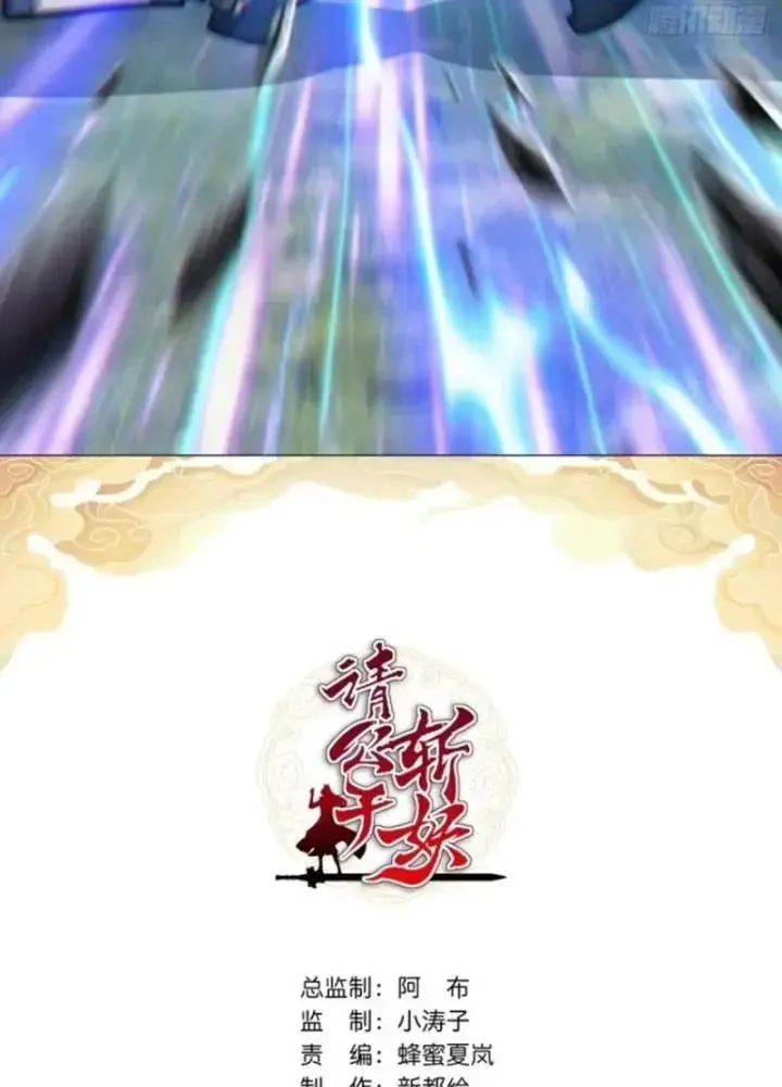 Mời công tử trảm yêu Chapter 25 - Trang 4
