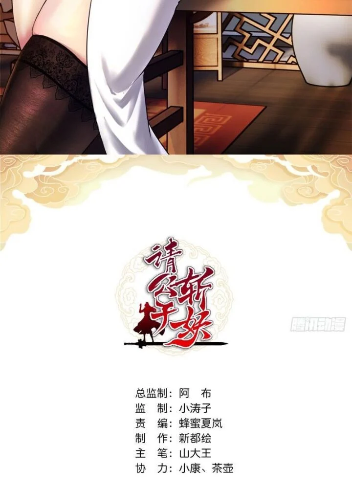 Mời Công Tử Trảm Yêu Chapter 3 - Trang 2