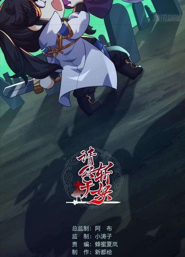 Mời Công Tử Trảm Yêu Chapter 4 - Trang 2