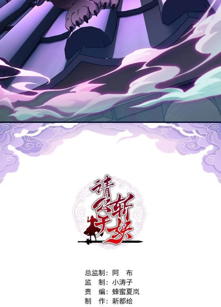 Mời Công Tử Trảm Yêu Chapter 5 - Trang 2