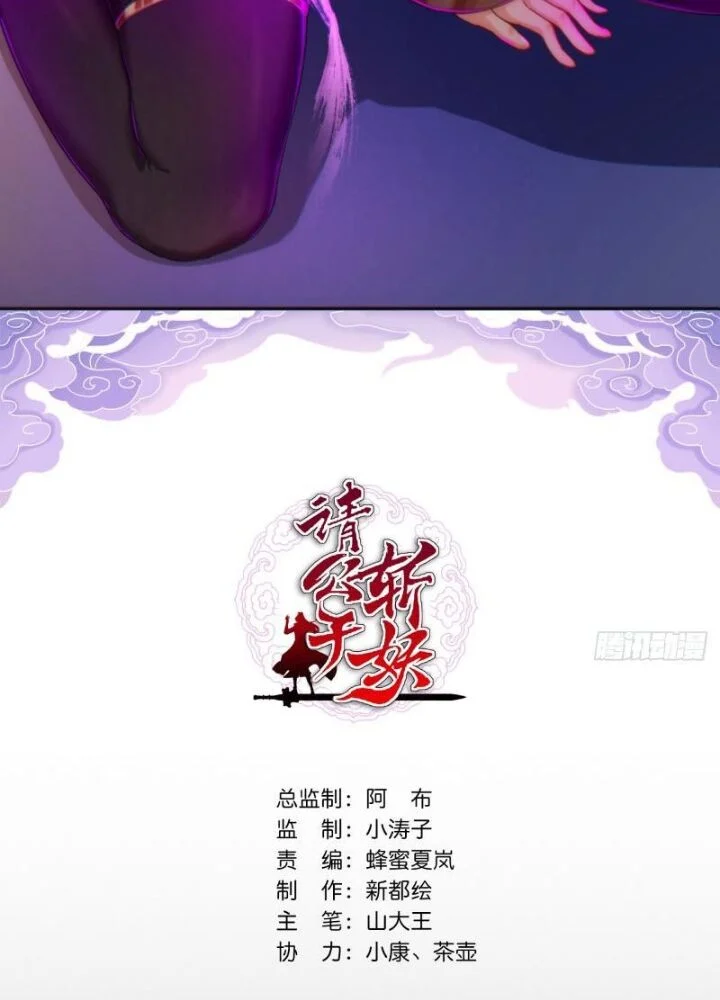 Mời Công Tử Trảm Yêu Chapter 7 - Trang 2