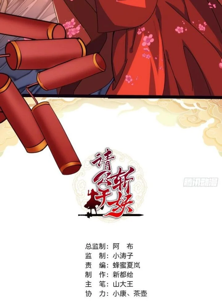Mời Công Tử Trảm Yêu Chapter 8 - Trang 2