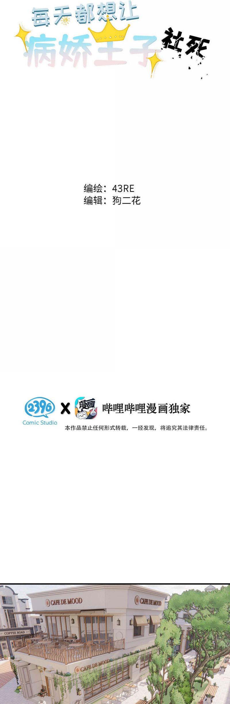 Mỗi Ngày Đều Muốn Làm Bệnh Kiều Vương Tử Xấu Hổ Muốn Độn Thổ Chapter 25 - Trang 2