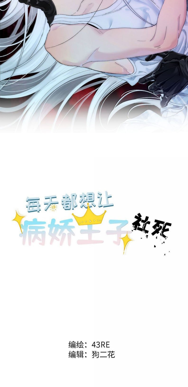 Mỗi Ngày Đều Muốn Làm Bệnh Kiều Vương Tử Xấu Hổ Muốn Độn Thổ Chapter 37 2