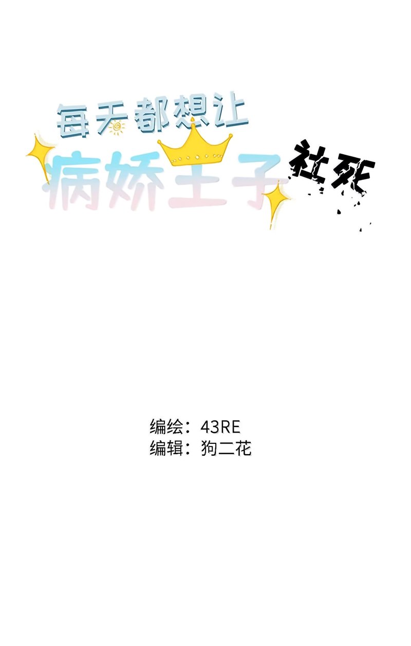 Mỗi Ngày Đều Muốn Làm Bệnh Kiều Vương Tử Xấu Hổ Muốn Độn Thổ Chapter 39 2
