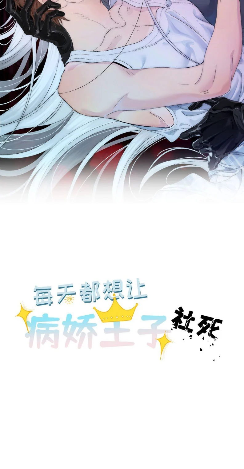 Mỗi Ngày Đều Muốn Làm Bệnh Kiều Vương Tử Xấu Hổ Muốn Độn Thổ Chapter 6 - Trang 2