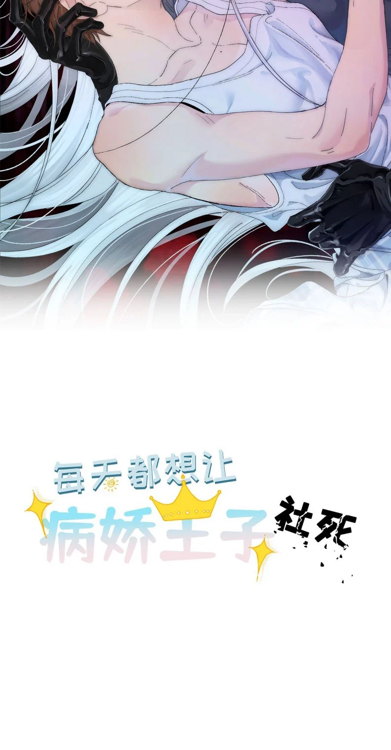Mỗi Ngày Đều Muốn Làm Bệnh Kiều Vương Tử Xấu Hổ Muốn Độn Thổ Chapter 7 - Trang 2