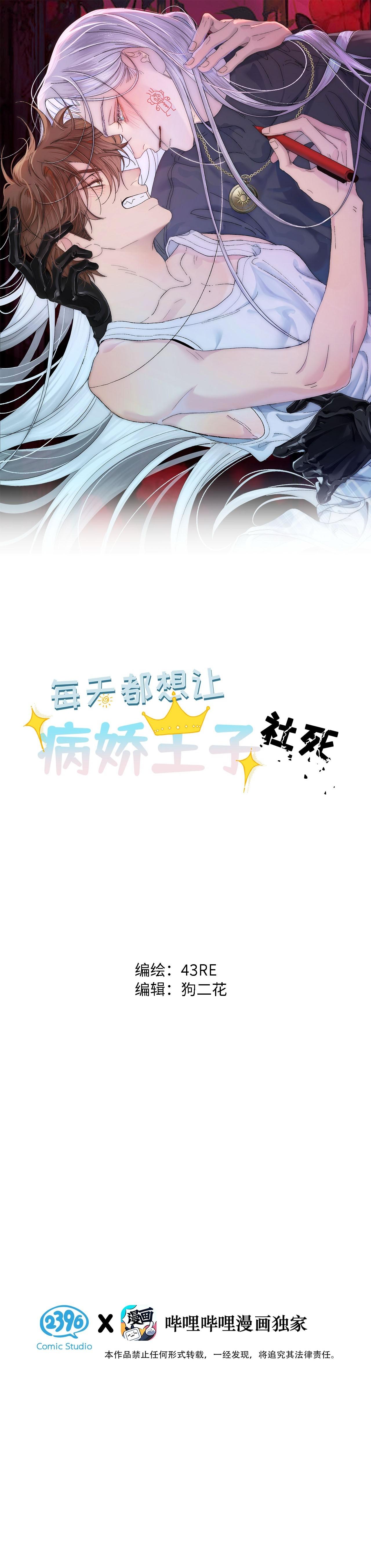 Mỗi Ngày Đều Muốn Tên Hoàng Tử Yandere Nhục Mặt Chapter 16 - Trang 2