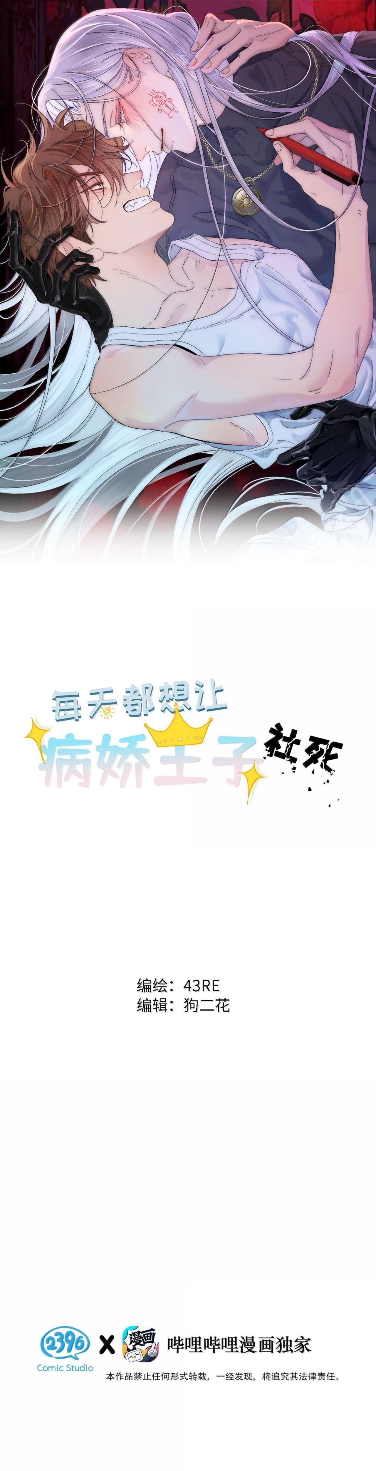 Mỗi Ngày Đều Muốn Tên Hoàng Tử Yandere Nhục Mặt Chapter 25 - Trang 3